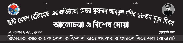 68th Death Anniversary of Maj M A Gani